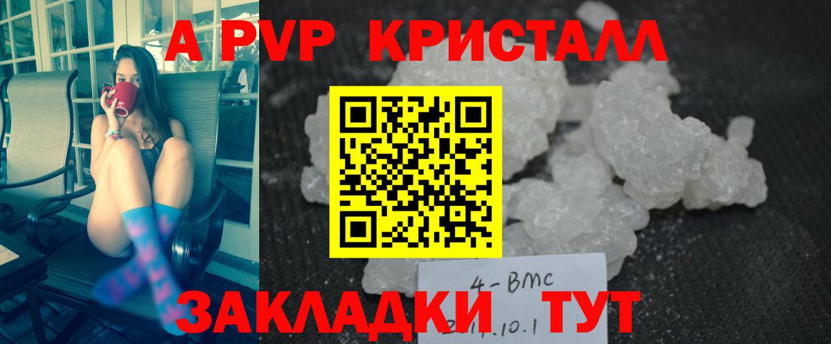 Альфа ПВП кристаллы Уварово