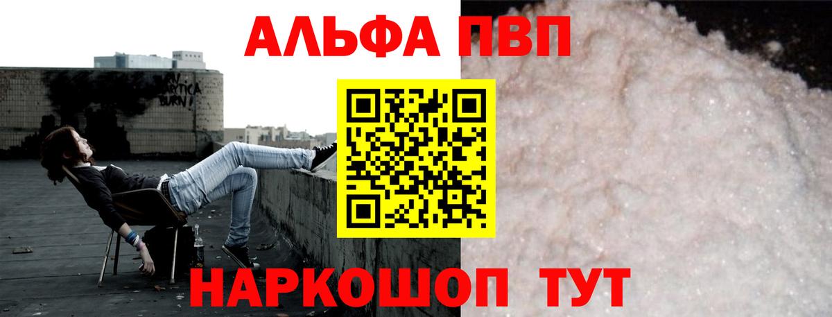 A PVP VHQ  APVP Соль  Вход с VPN  Уварово  Alpha PVP СК 