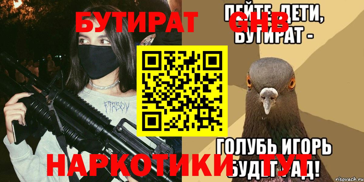 Уварово  Бутират  Вход с VPN  Бутират 1.4BDO 