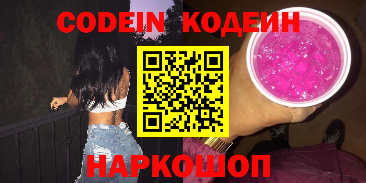 Codein напиток Lean (лин)  Вход с VPN  Codein Purple Drank  Уварово 