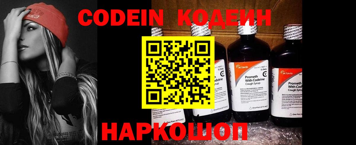 Кодеиновый сироп Lean Purple Drank Уварово