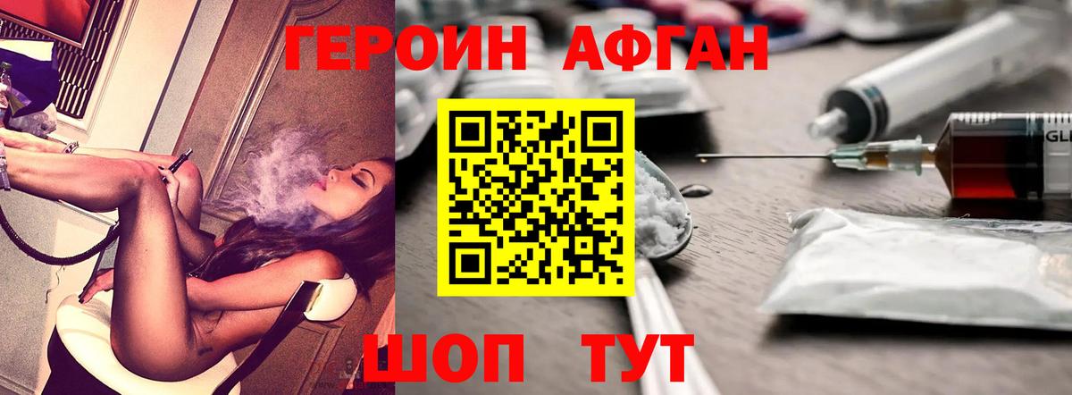 ГЕРОИН афганец Уварово