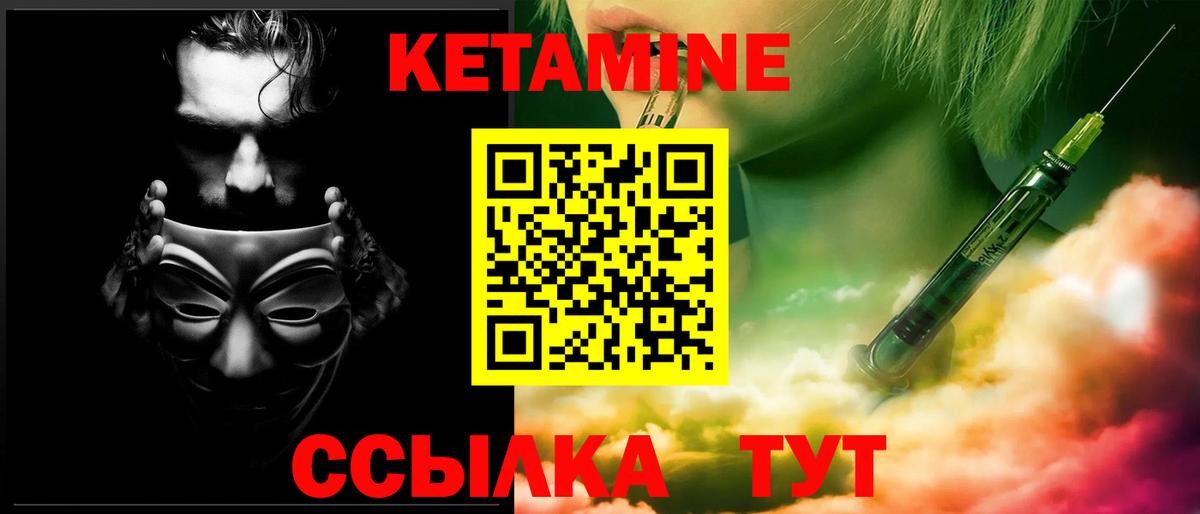 Кетамин ketamine Уварово