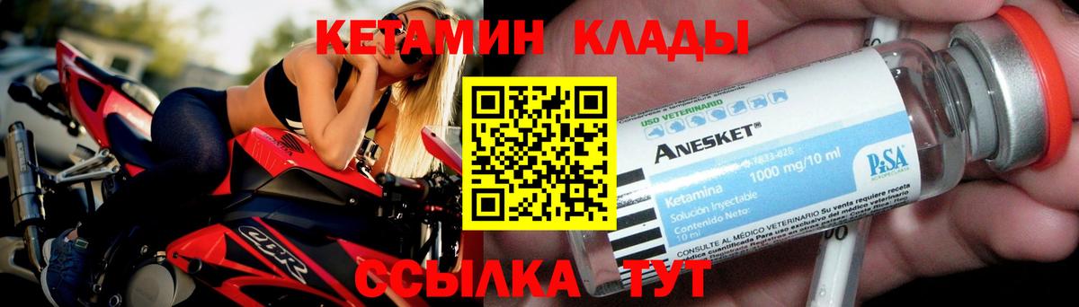Кетамин ketamine  Вход с VPN  Уварово 