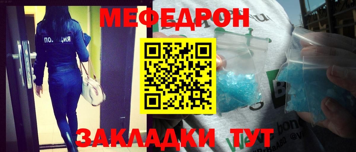 Уварово  МЕФ кристаллы  Мефедрон  Вход с VPN  МЕФ мяу мяу 