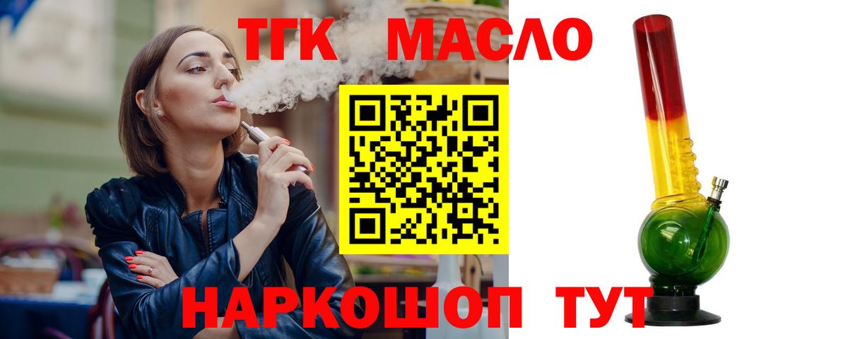 Уварово  Дистиллят ТГК жижа  Вход с VPN  ТГК Wax 